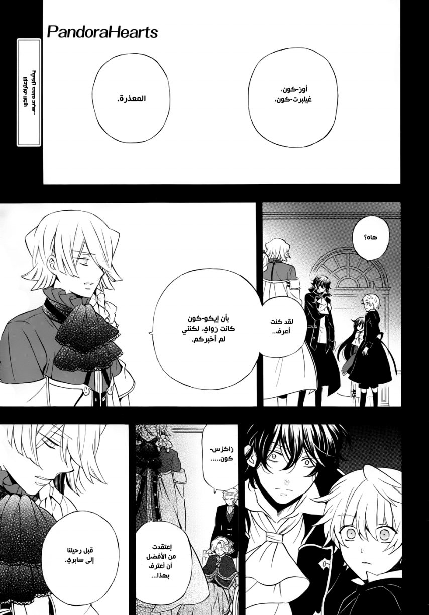 Pandora Hearts: Chapter 92 - Page 1