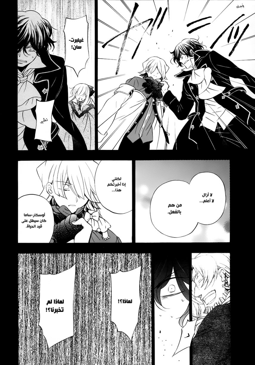 Pandora Hearts: Chapter 92 - Page 2