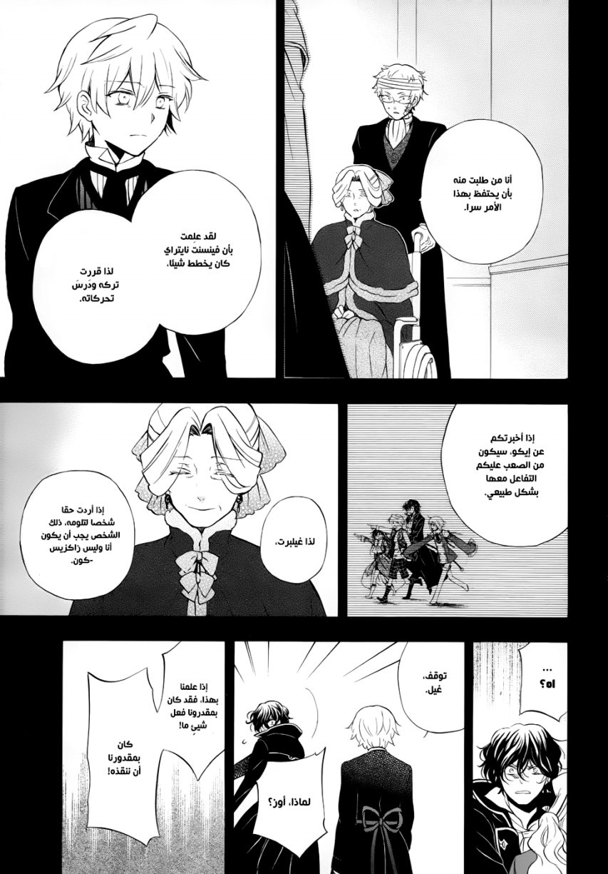 Pandora Hearts: Chapter 92 - Page 3