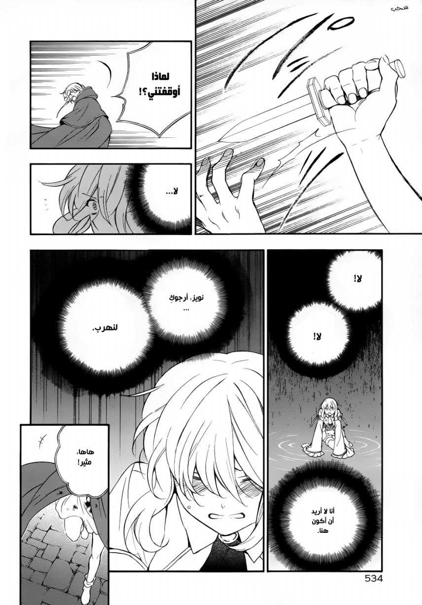 Pandora Hearts: Chapter 92 - Page 6