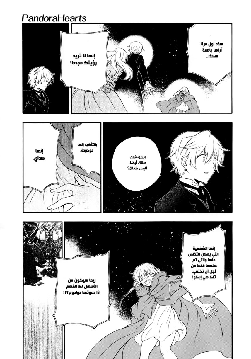 Pandora Hearts: Chapter 92 - Page 7