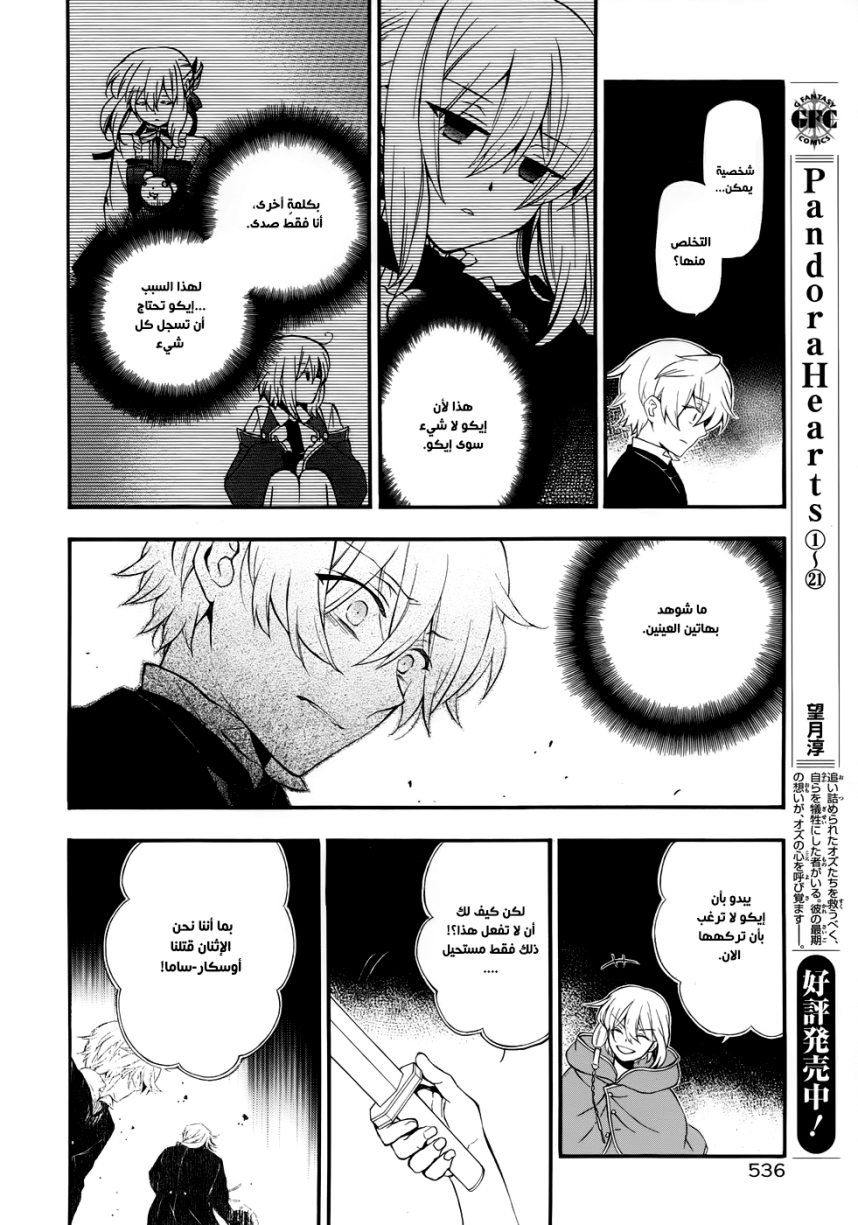 Pandora Hearts: Chapter 92 - Page 8