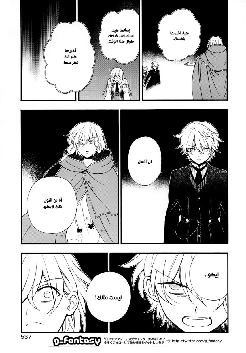 Pandora Hearts: Chapter 92 - Page 9