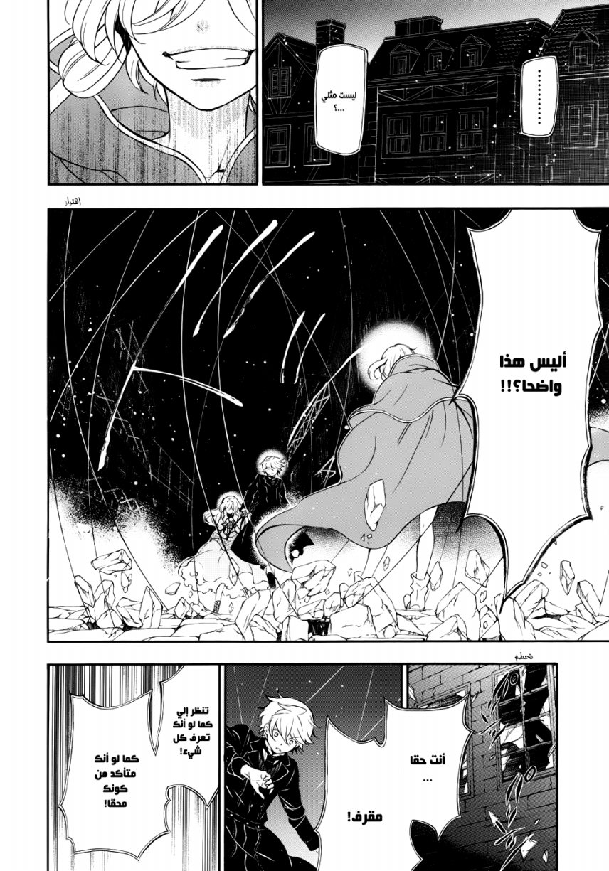 Pandora Hearts: Chapter 92 - Page 10