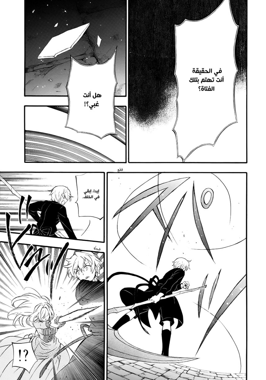 Pandora Hearts: Chapter 92 - Page 11
