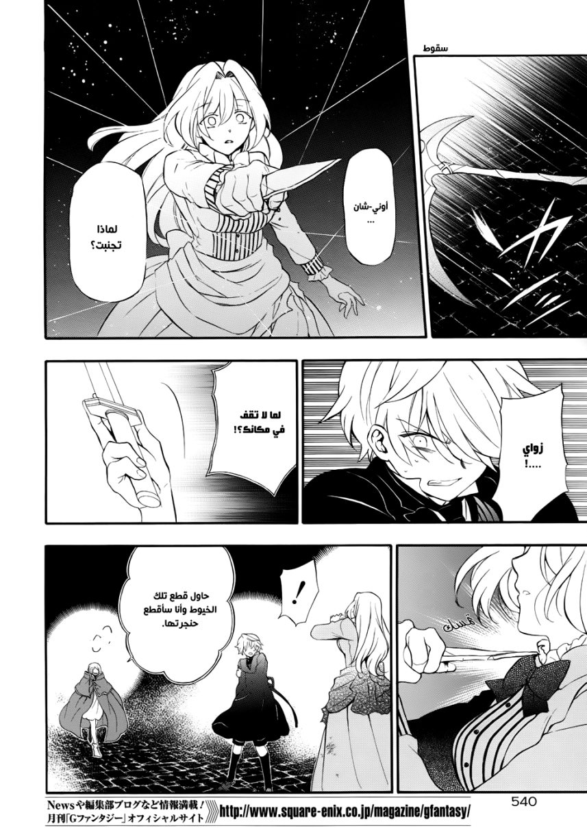 Pandora Hearts: Chapter 92 - Page 12