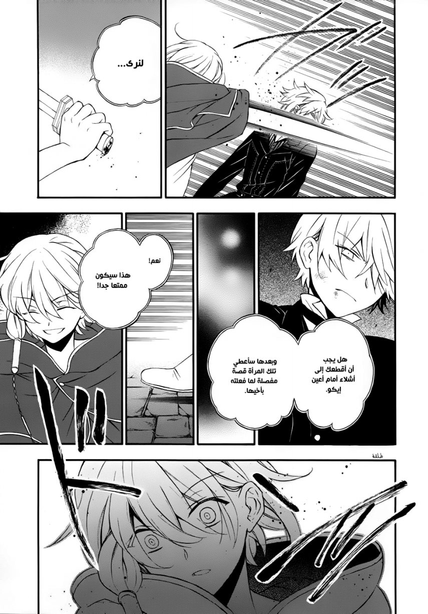 Pandora Hearts: Chapter 92 - Page 13