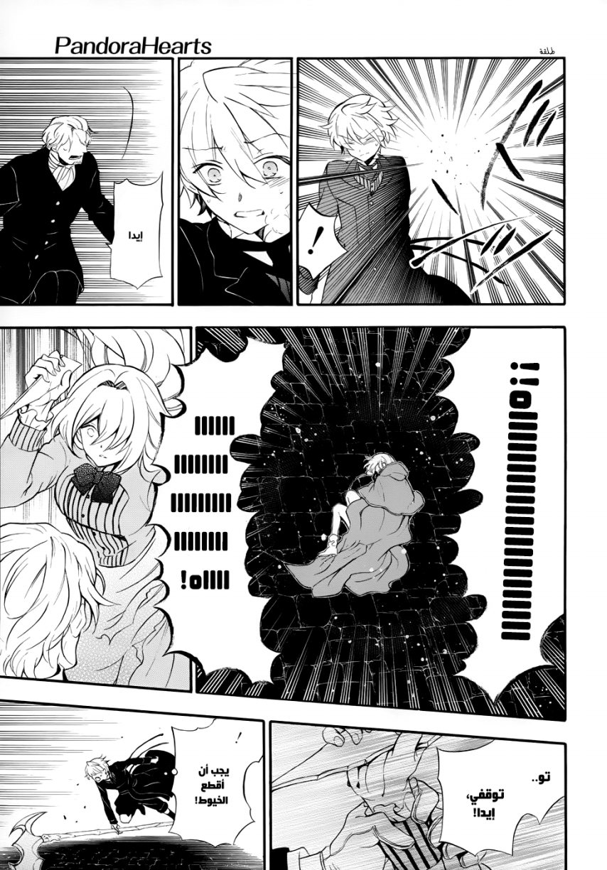 Pandora Hearts: Chapter 92 - Page 15