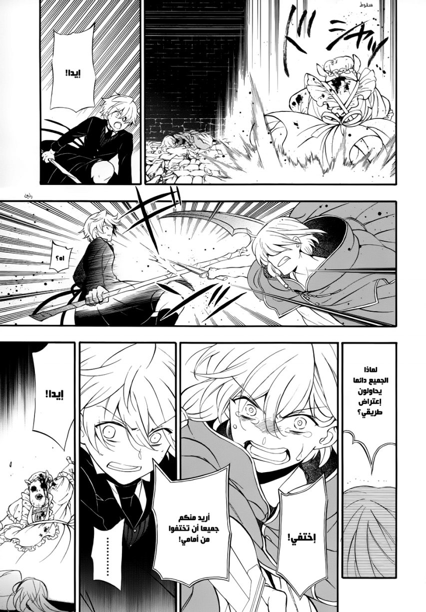 Pandora Hearts: Chapter 92 - Page 17