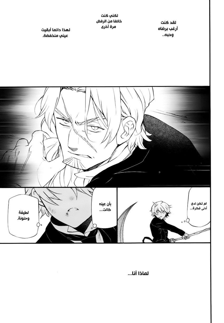 Pandora Hearts: Chapter 92 - Page 19