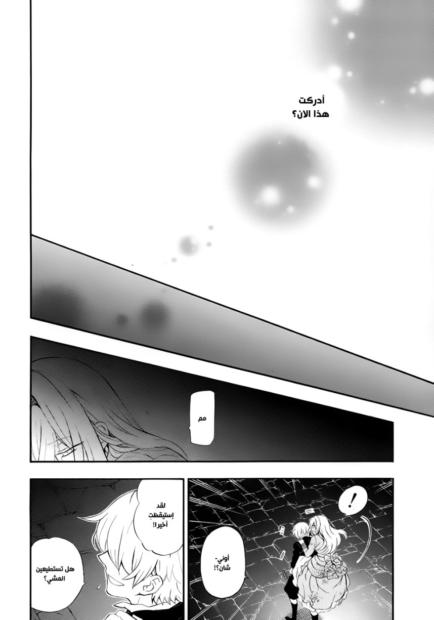 Pandora Hearts: Chapter 92 - Page 20