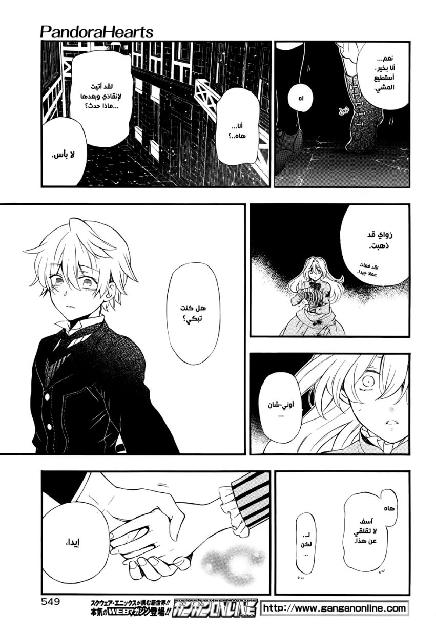 Pandora Hearts: Chapter 92 - Page 21