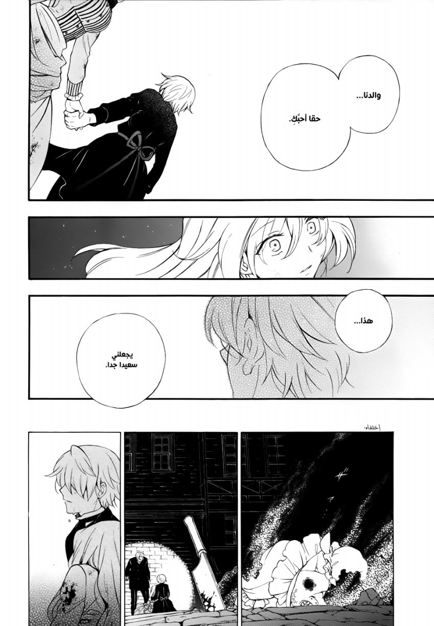 Pandora Hearts: Chapter 92 - Page 22