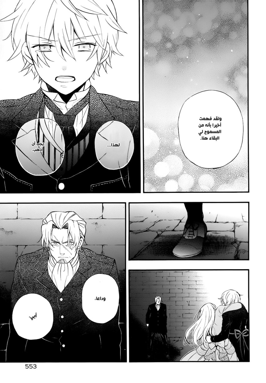 Pandora Hearts: Chapter 92 - Page 25