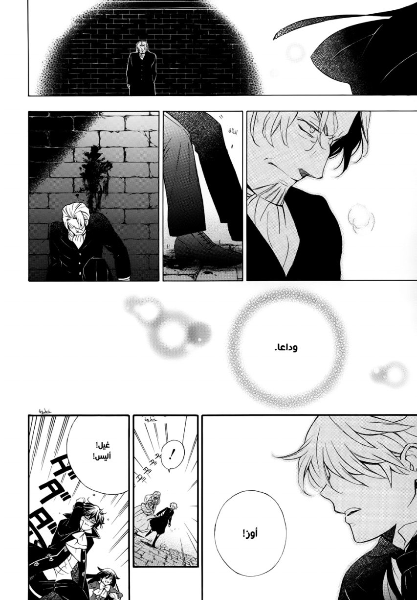 Pandora Hearts: Chapter 92 - Page 26