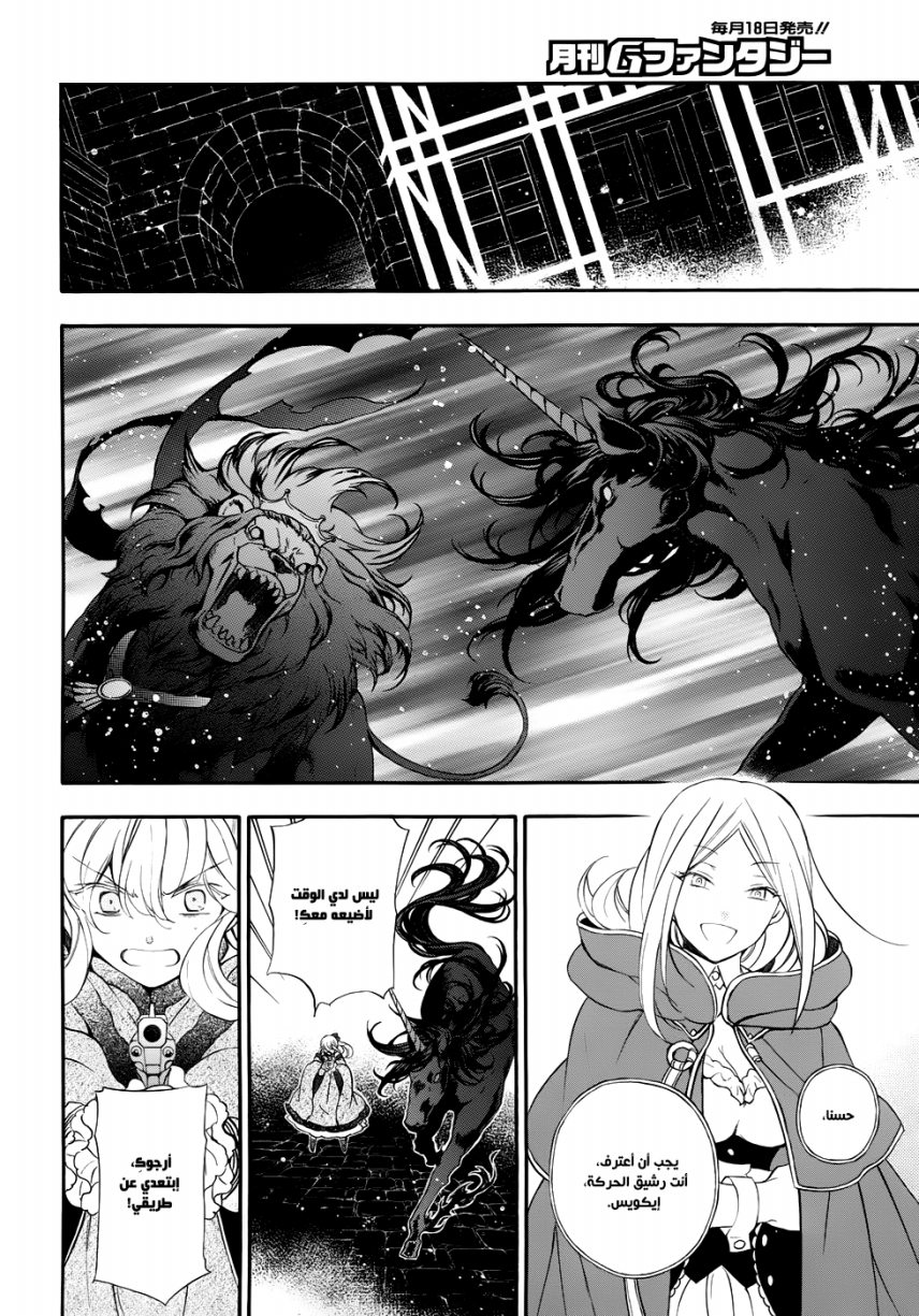 Pandora Hearts: Chapter 92 - Page 28