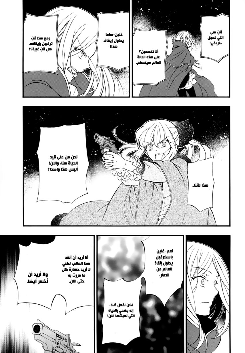 Pandora Hearts: Chapter 92 - Page 29