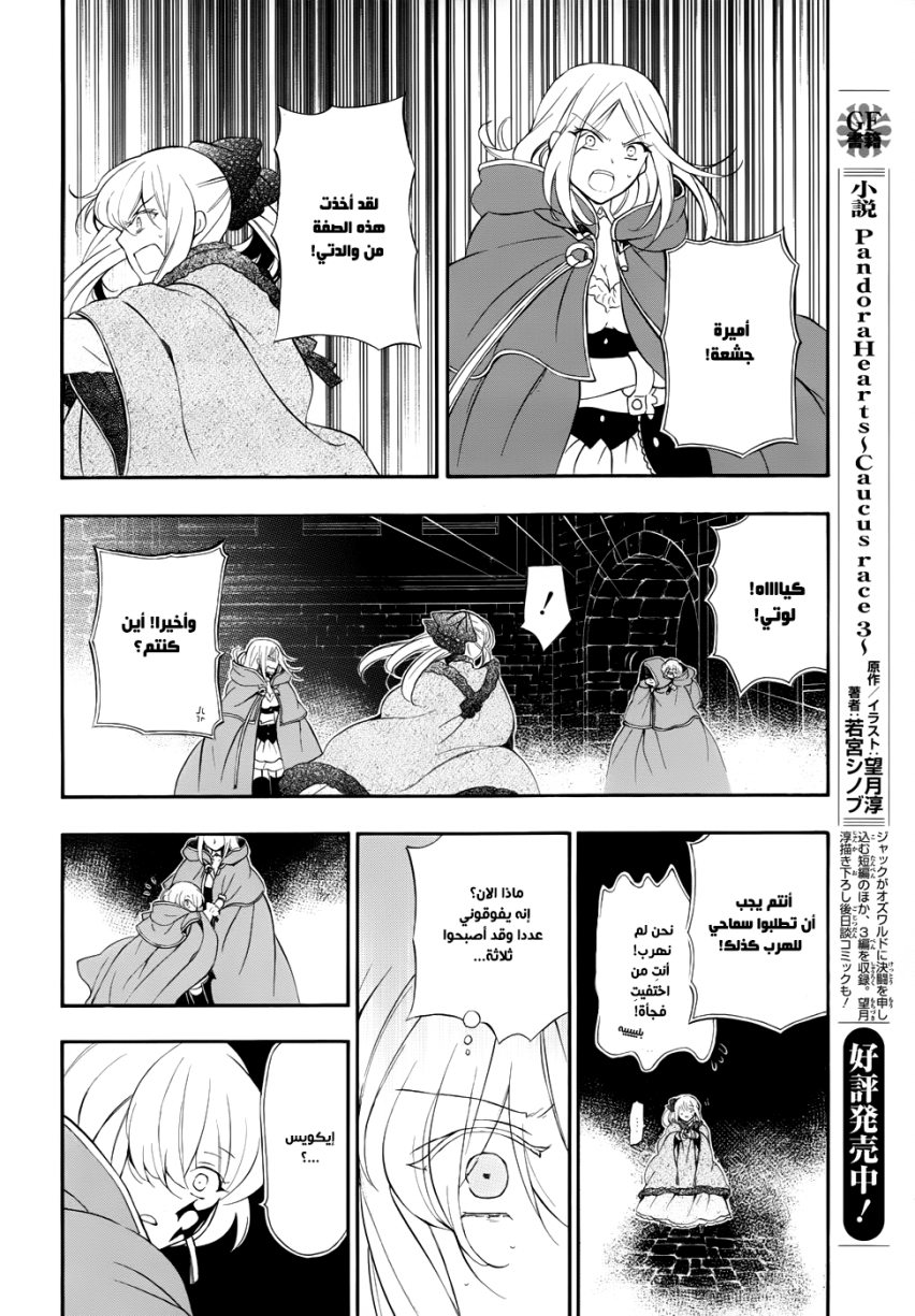 Pandora Hearts: Chapter 92 - Page 30