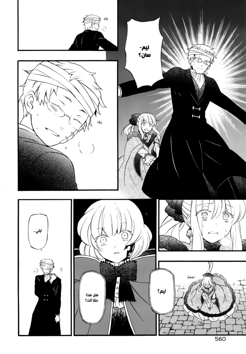 Pandora Hearts: Chapter 92 - Page 32