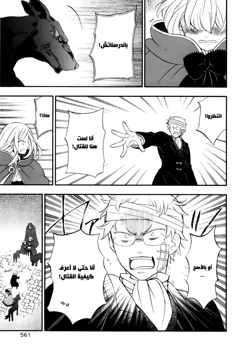 Pandora Hearts: Chapter 92 - Page 33