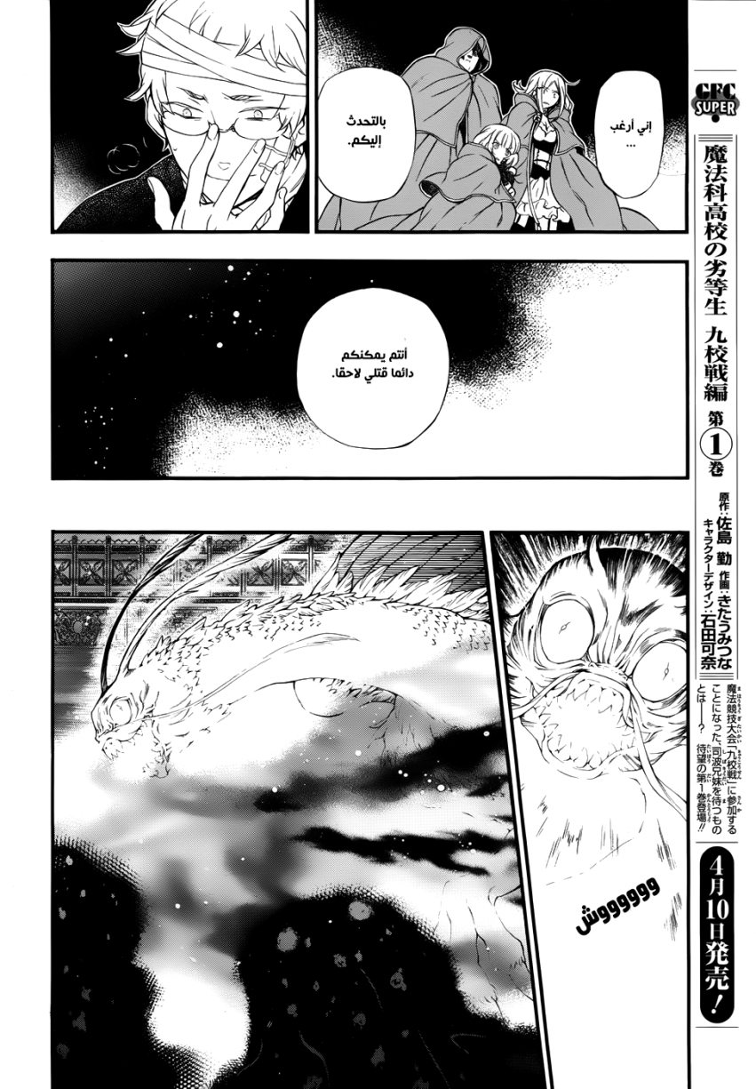 Pandora Hearts: Chapter 92 - Page 34
