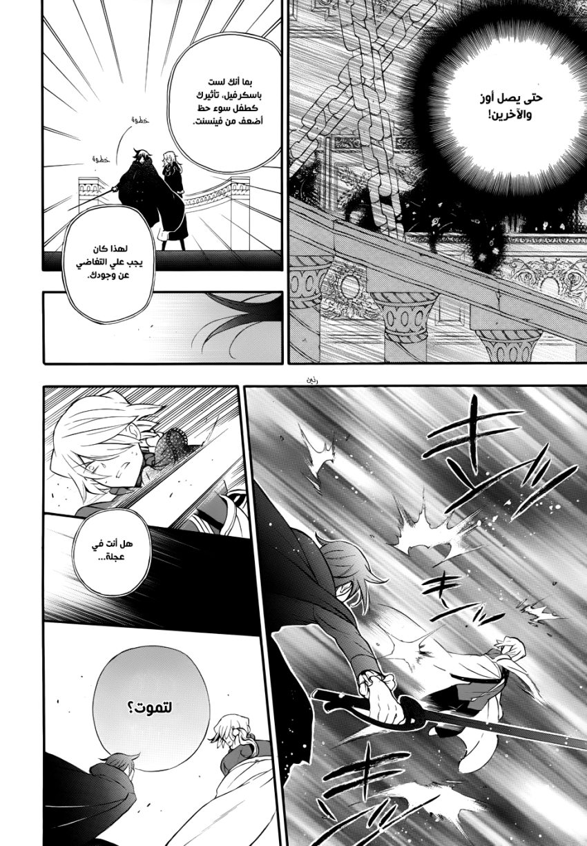 Pandora Hearts: Chapter 92 - Page 38