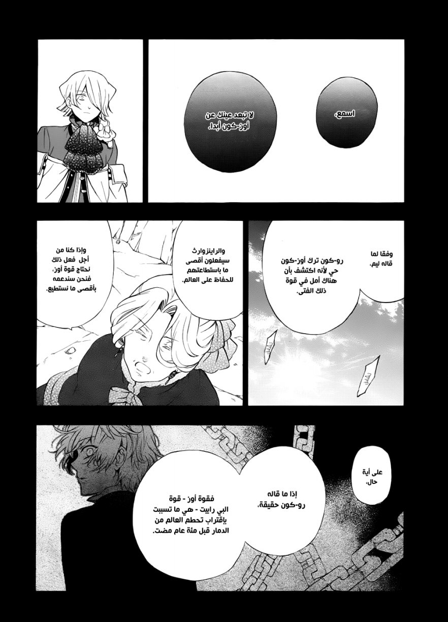 Pandora Hearts: Chapter 92 - Page 40