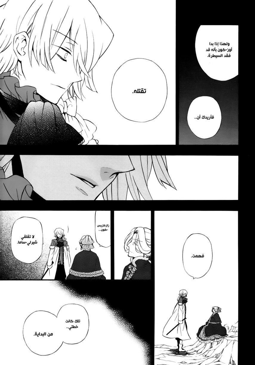 Pandora Hearts: Chapter 92 - Page 41