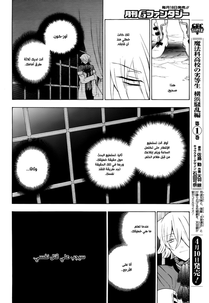 Pandora Hearts: Chapter 92 - Page 42