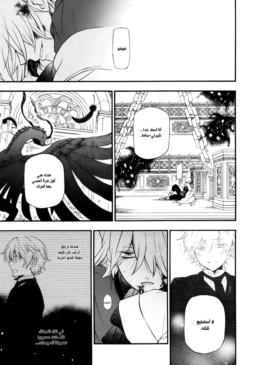 Pandora Hearts: Chapter 92 - Page 43
