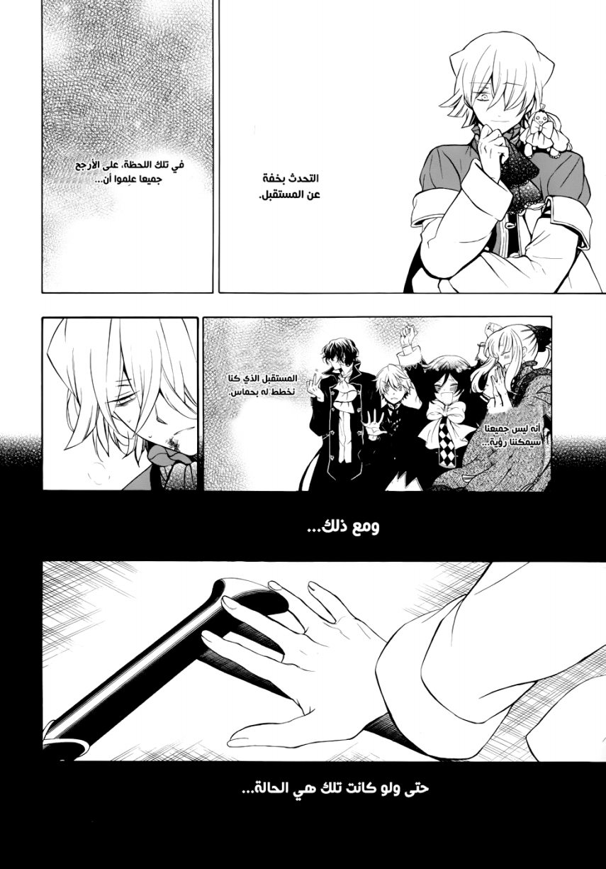 Pandora Hearts: Chapter 92 - Page 44