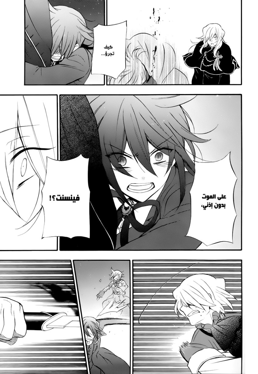 Pandora Hearts: Chapter 92 - Page 49