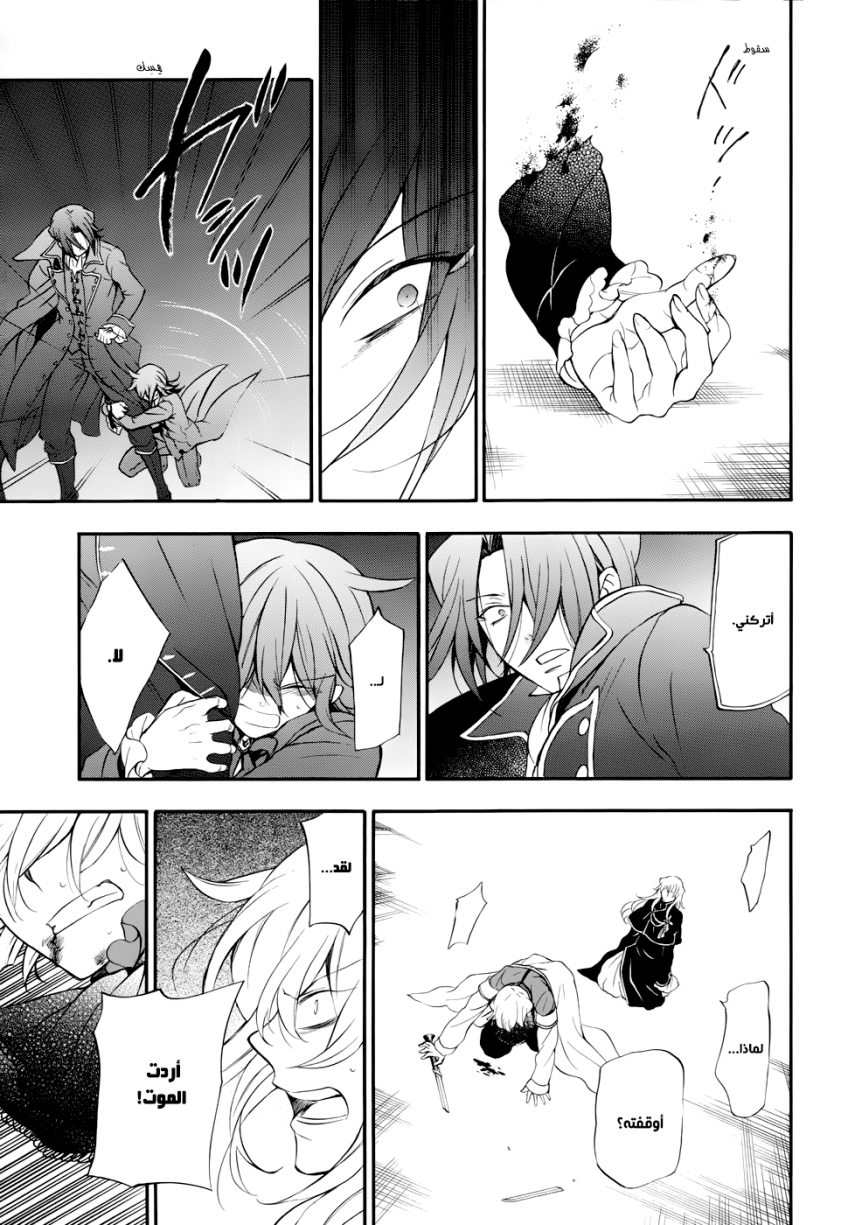 Pandora Hearts: Chapter 92 - Page 51