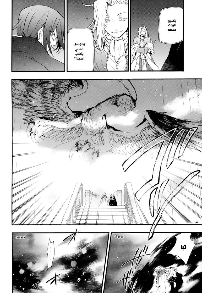 Pandora Hearts: Chapter 92 - Page 54