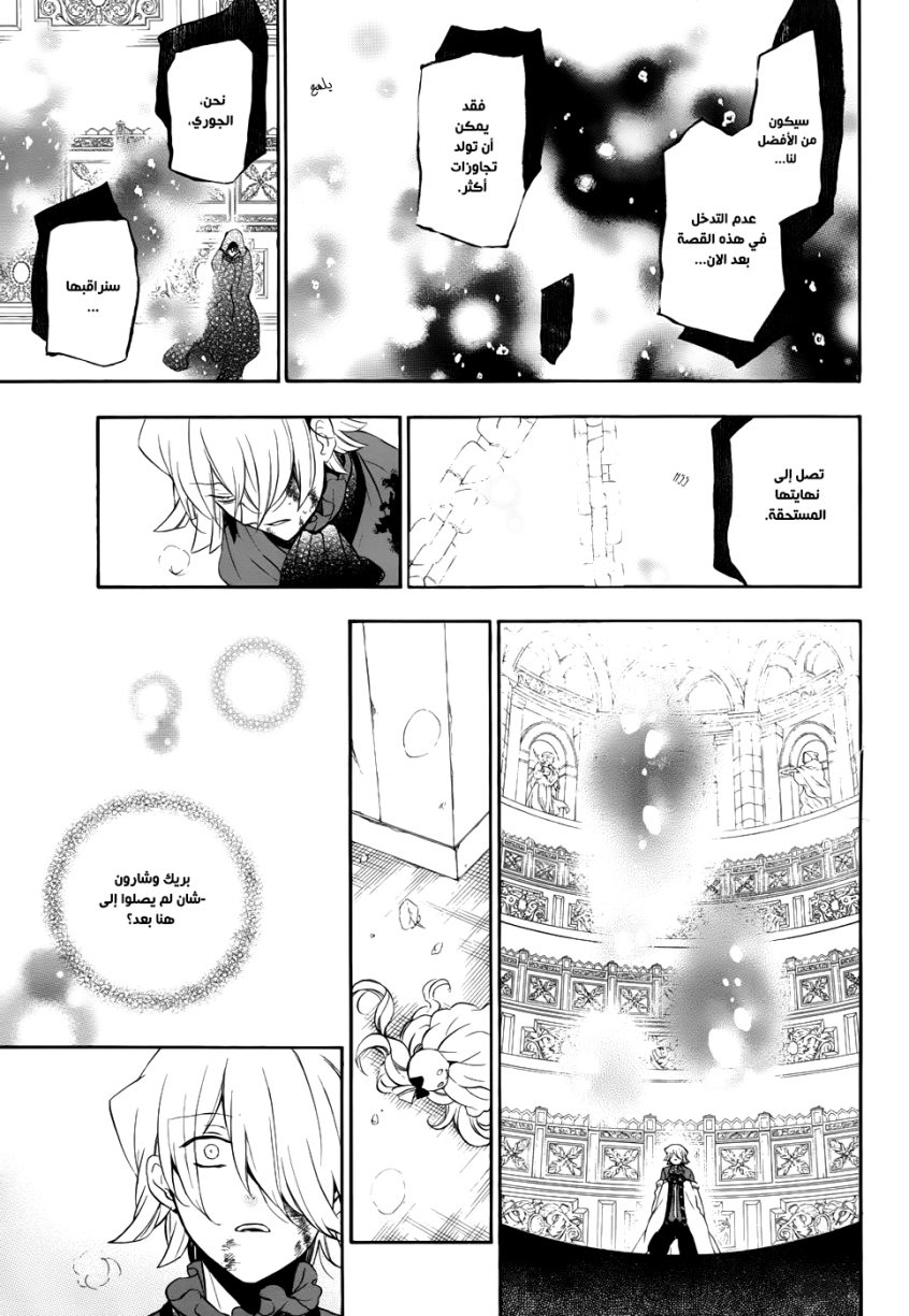 Pandora Hearts: Chapter 92 - Page 57