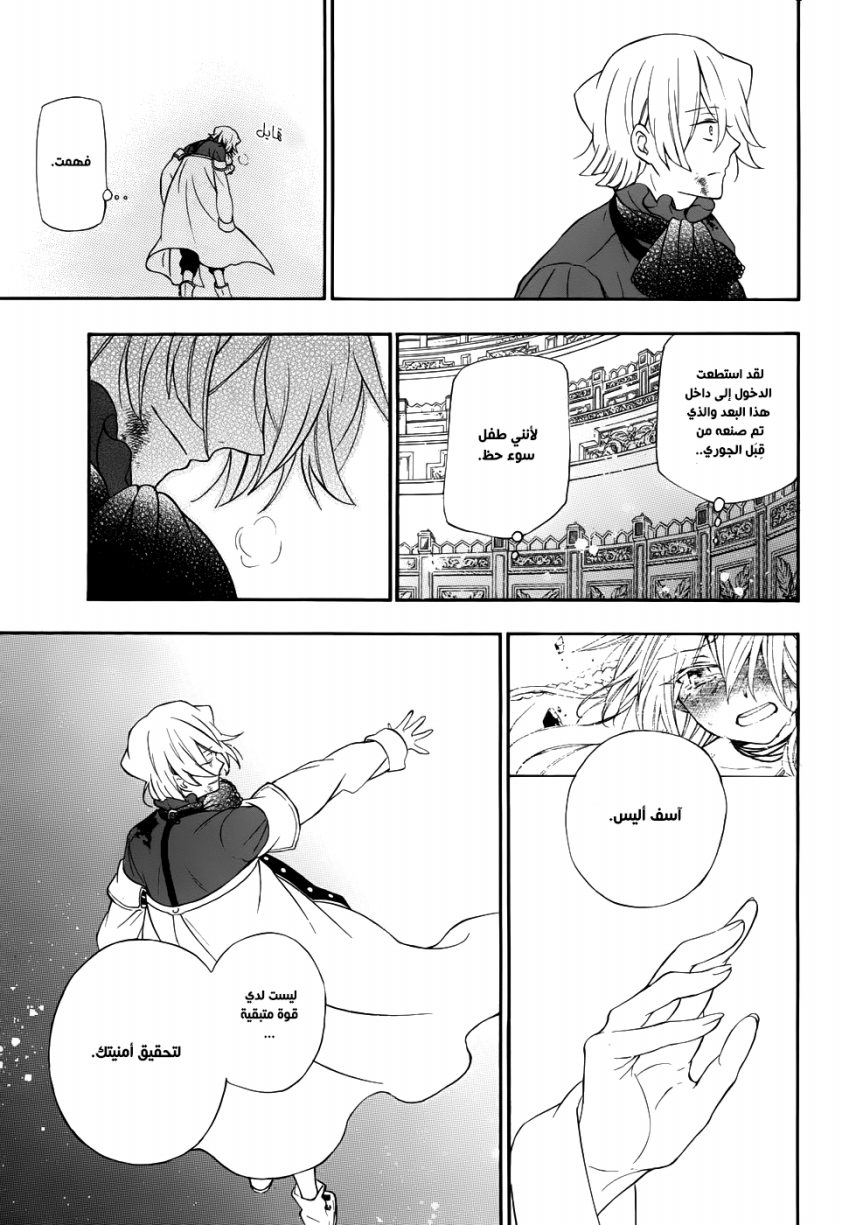 Pandora Hearts: Chapter 92 - Page 59