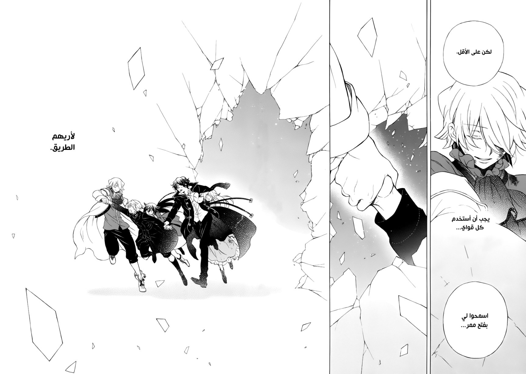 Pandora Hearts: Chapter 92 - Page 60
