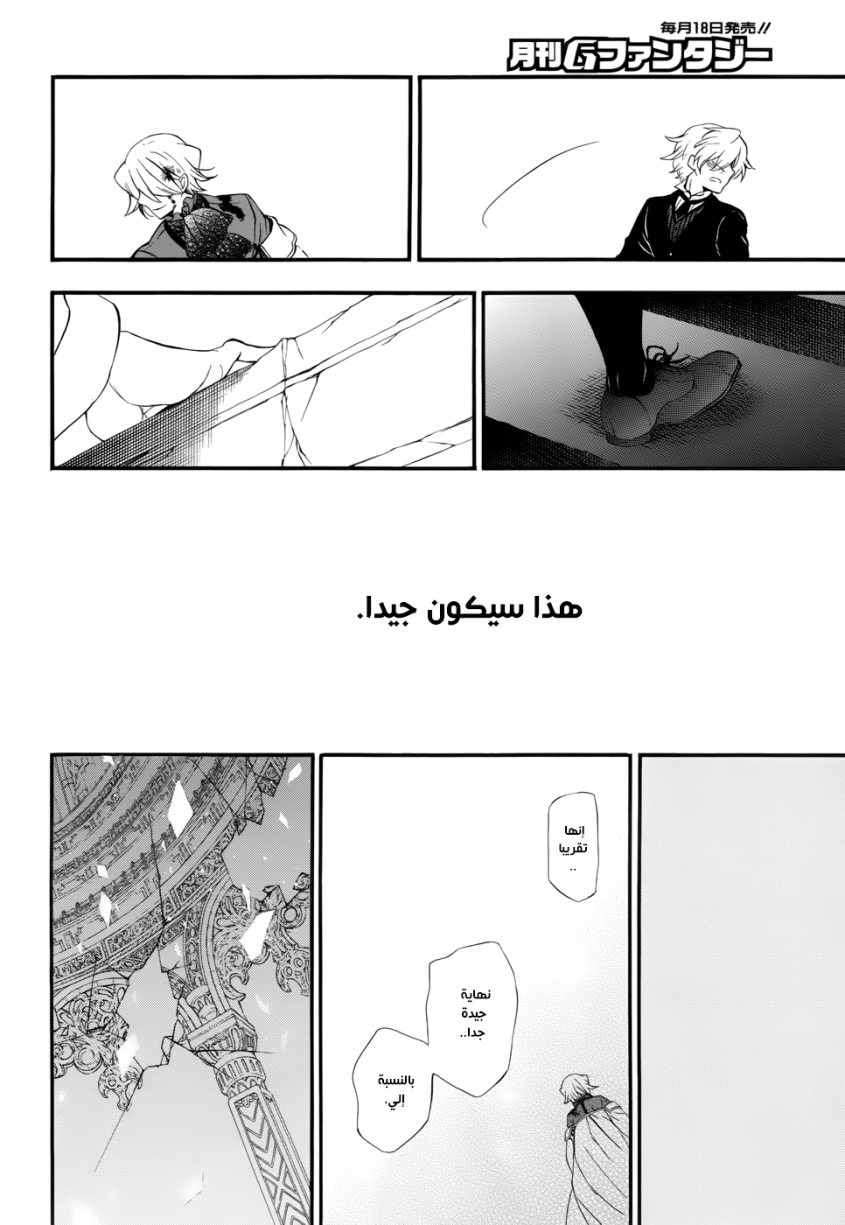 Pandora Hearts: Chapter 92 - Page 65