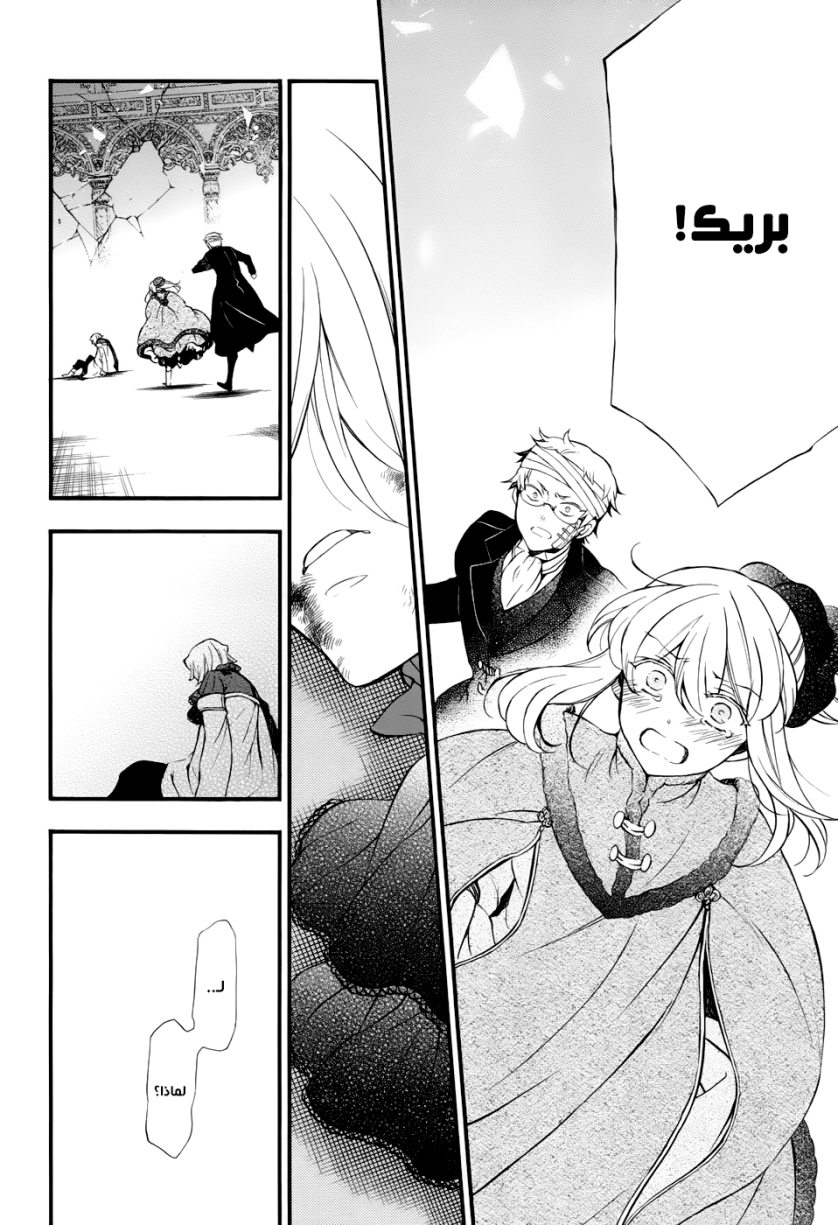 Pandora Hearts: Chapter 92 - Page 67