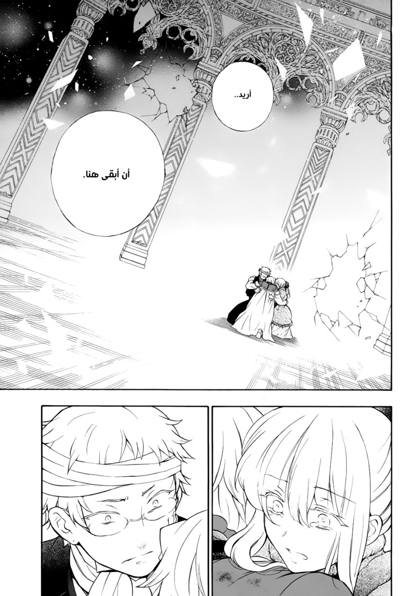 Pandora Hearts: Chapter 92 - Page 70