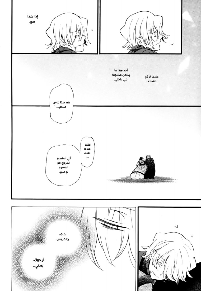 Pandora Hearts: Chapter 92 - Page 71
