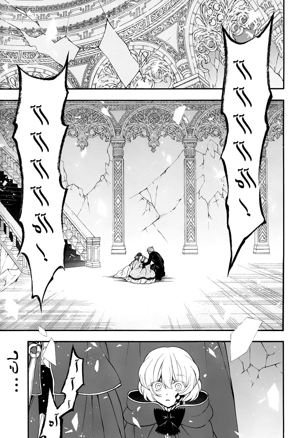 Pandora Hearts: Chapter 93 - Page 2