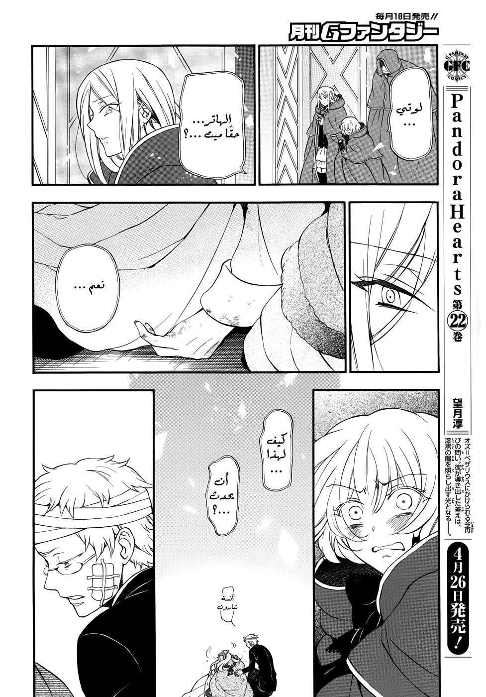 Pandora Hearts: Chapter 93 - Page 3