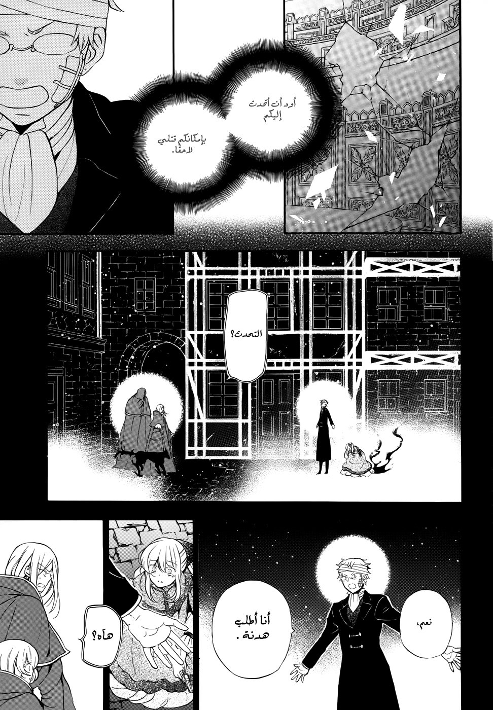 Pandora Hearts: Chapter 93 - Page 4