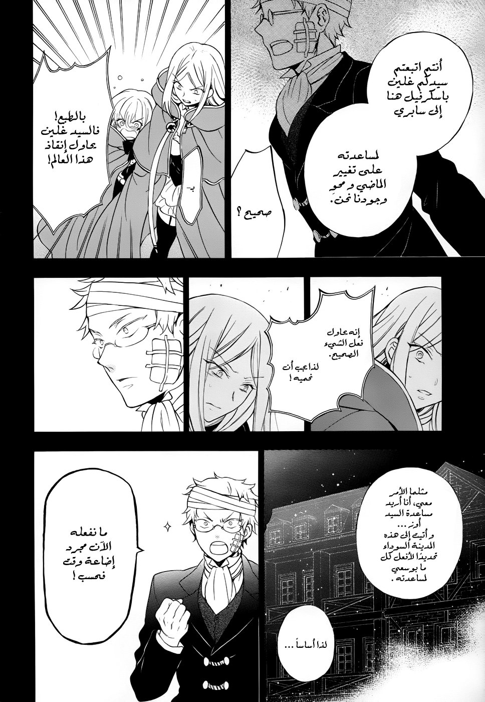 Pandora Hearts: Chapter 93 - Page 5