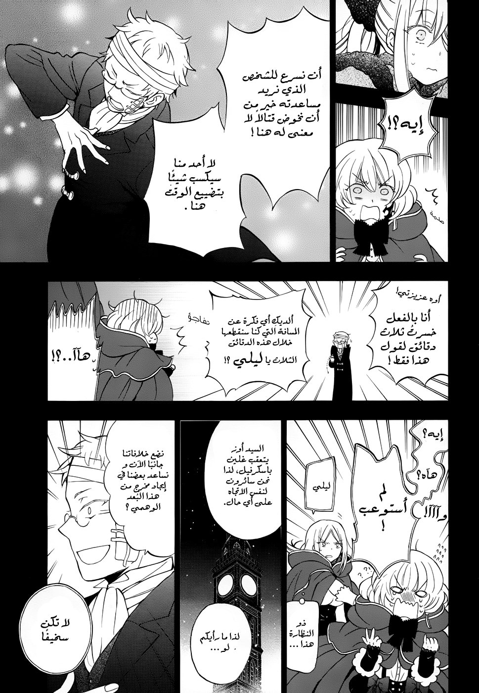 Pandora Hearts: Chapter 93 - Page 6
