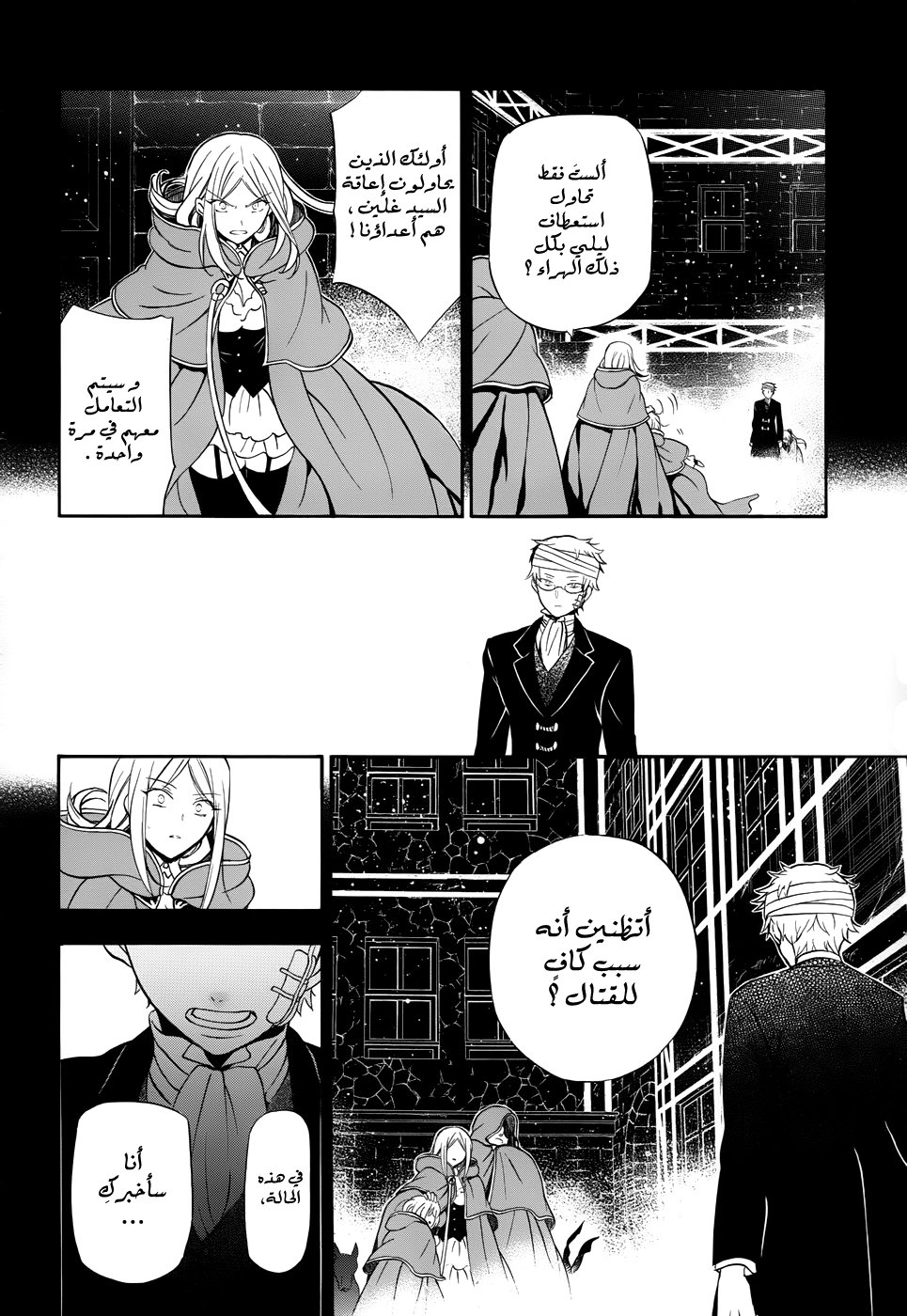 Pandora Hearts: Chapter 93 - Page 7