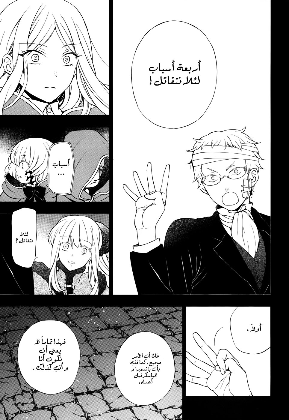 Pandora Hearts: Chapter 93 - Page 8
