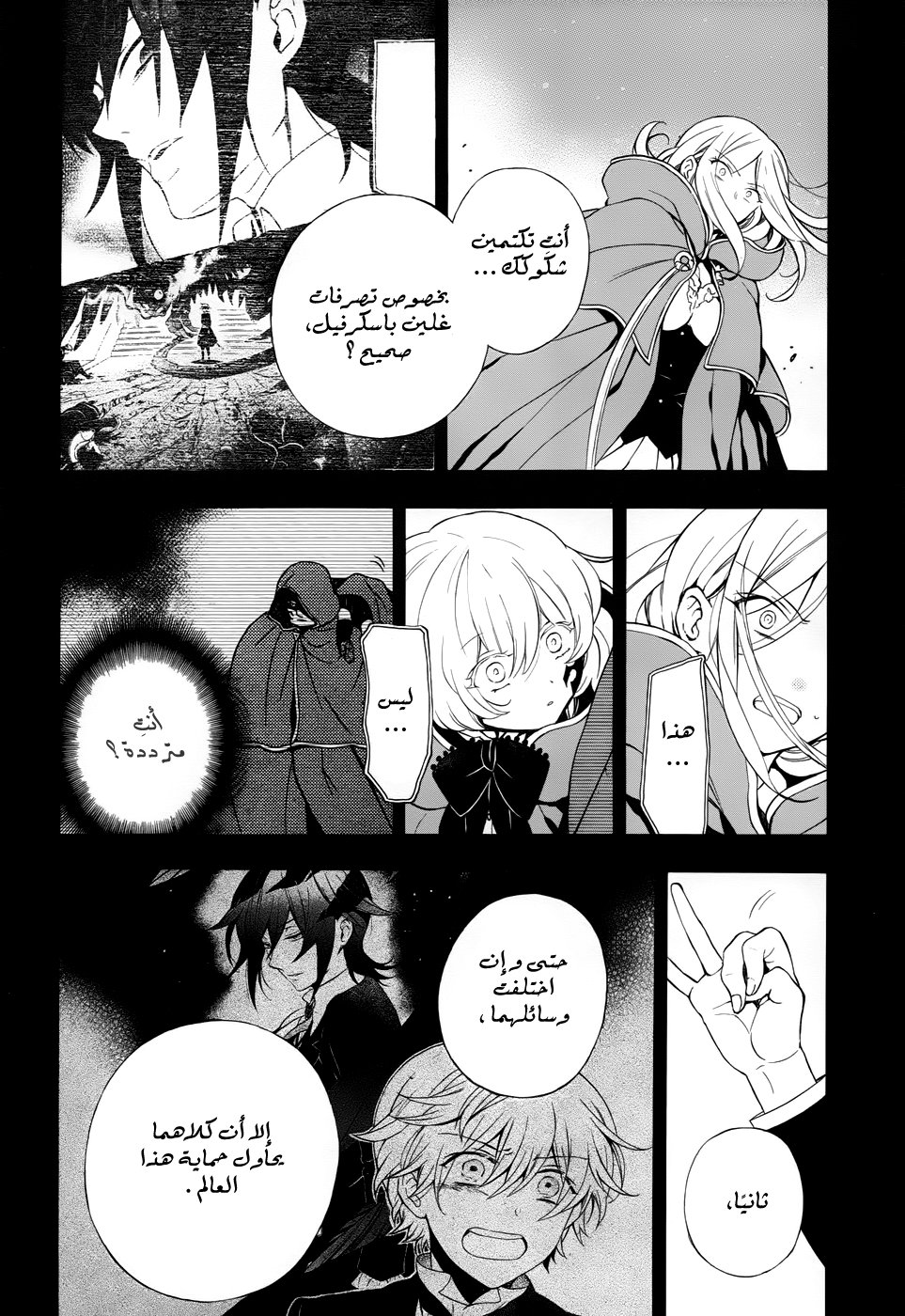 Pandora Hearts: Chapter 93 - Page 9