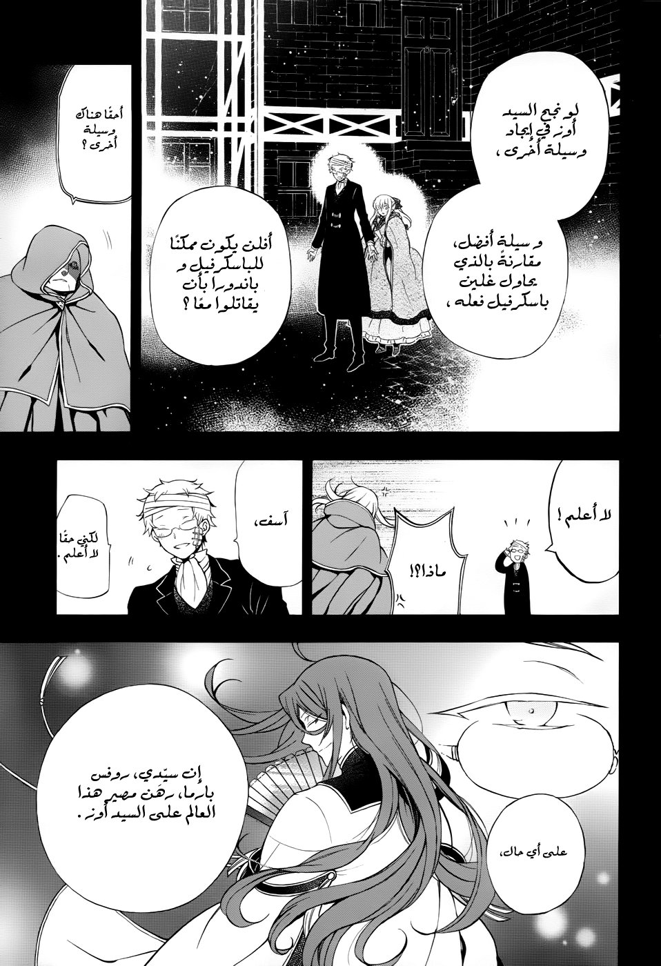 Pandora Hearts: Chapter 93 - Page 10